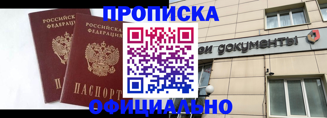 прописка для военкомата в Светлогорске