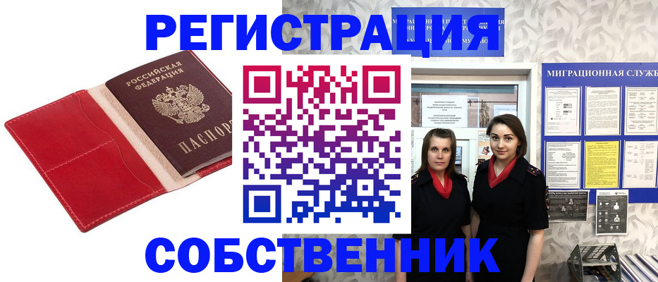 прописка законно в Светлогорске