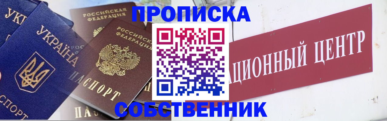 прописка штамп в Светлогорске